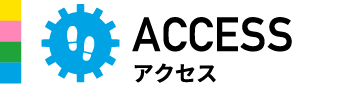 ACCESSアクセス