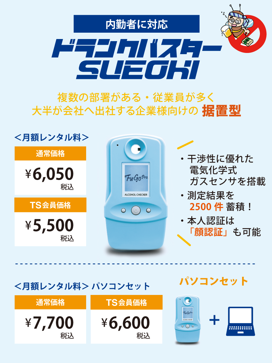 drunkbuster商品1