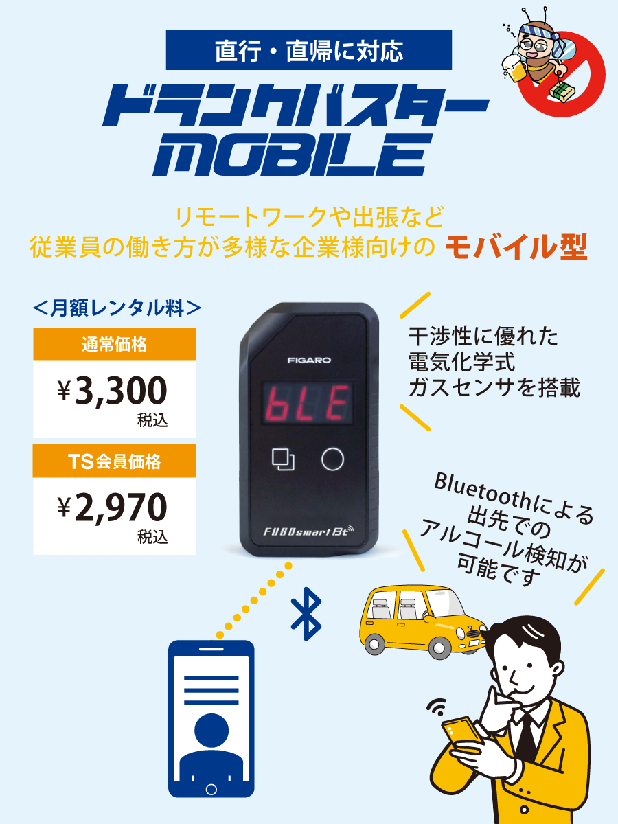 drunkbuster商品2