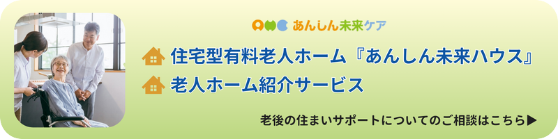 あんしん未来ハウスバナー