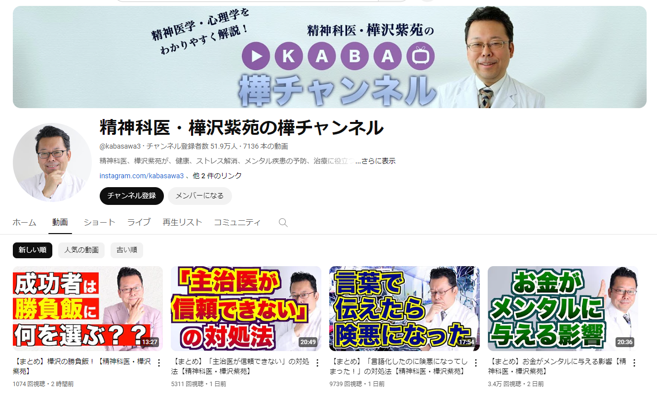 樺沢紫苑_YouTubeチャンネル