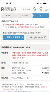 駐車場予約　タイムズカーの会員になる必要