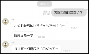 親子の会話　LINE