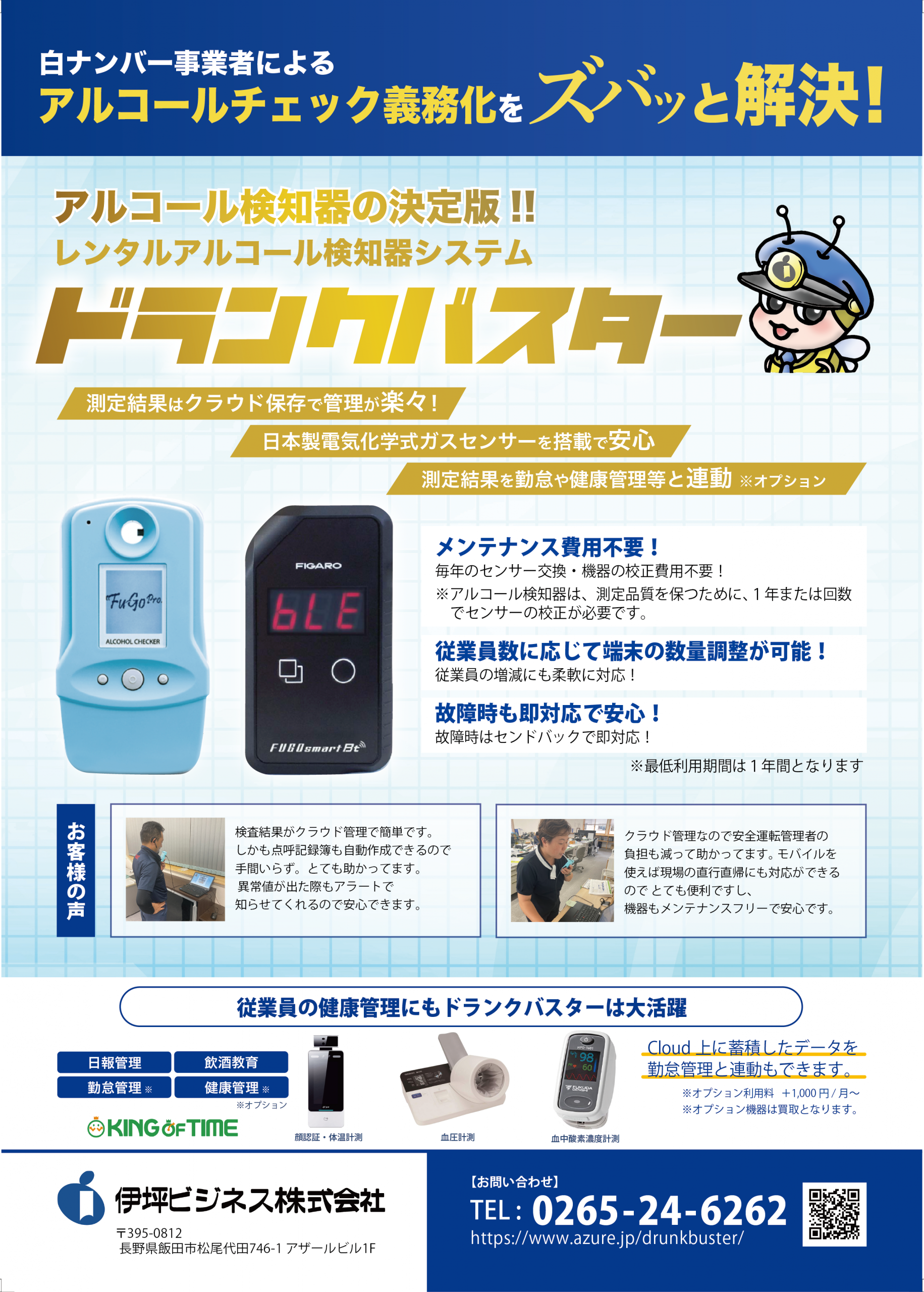 レンタルアルコール検知器システム