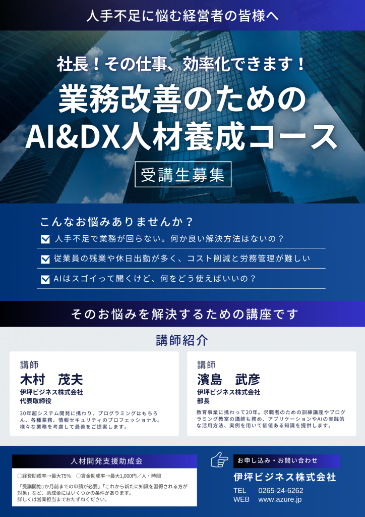 現在募集中のリスキリング研修プログラム