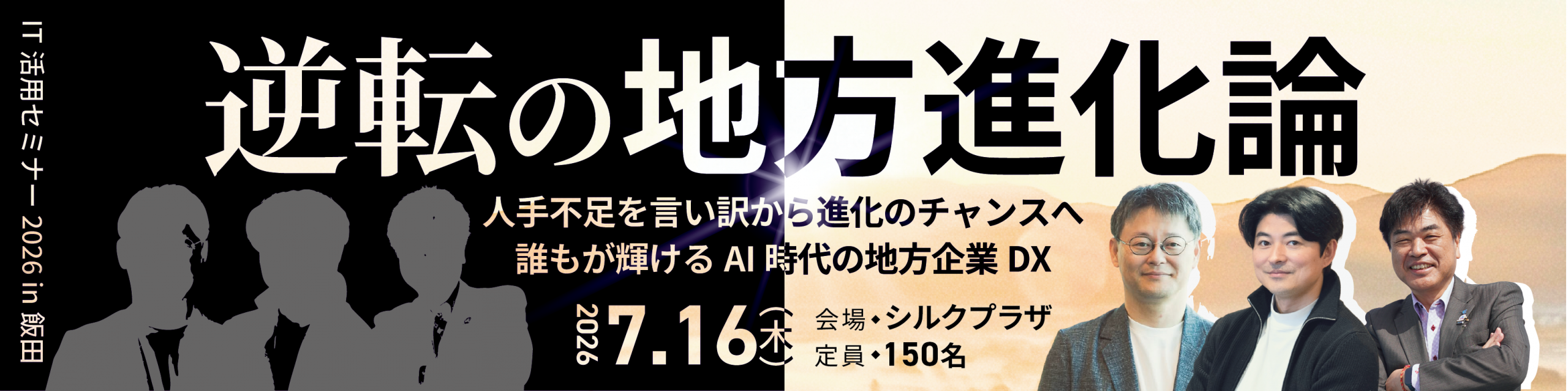 IT活用セミナー