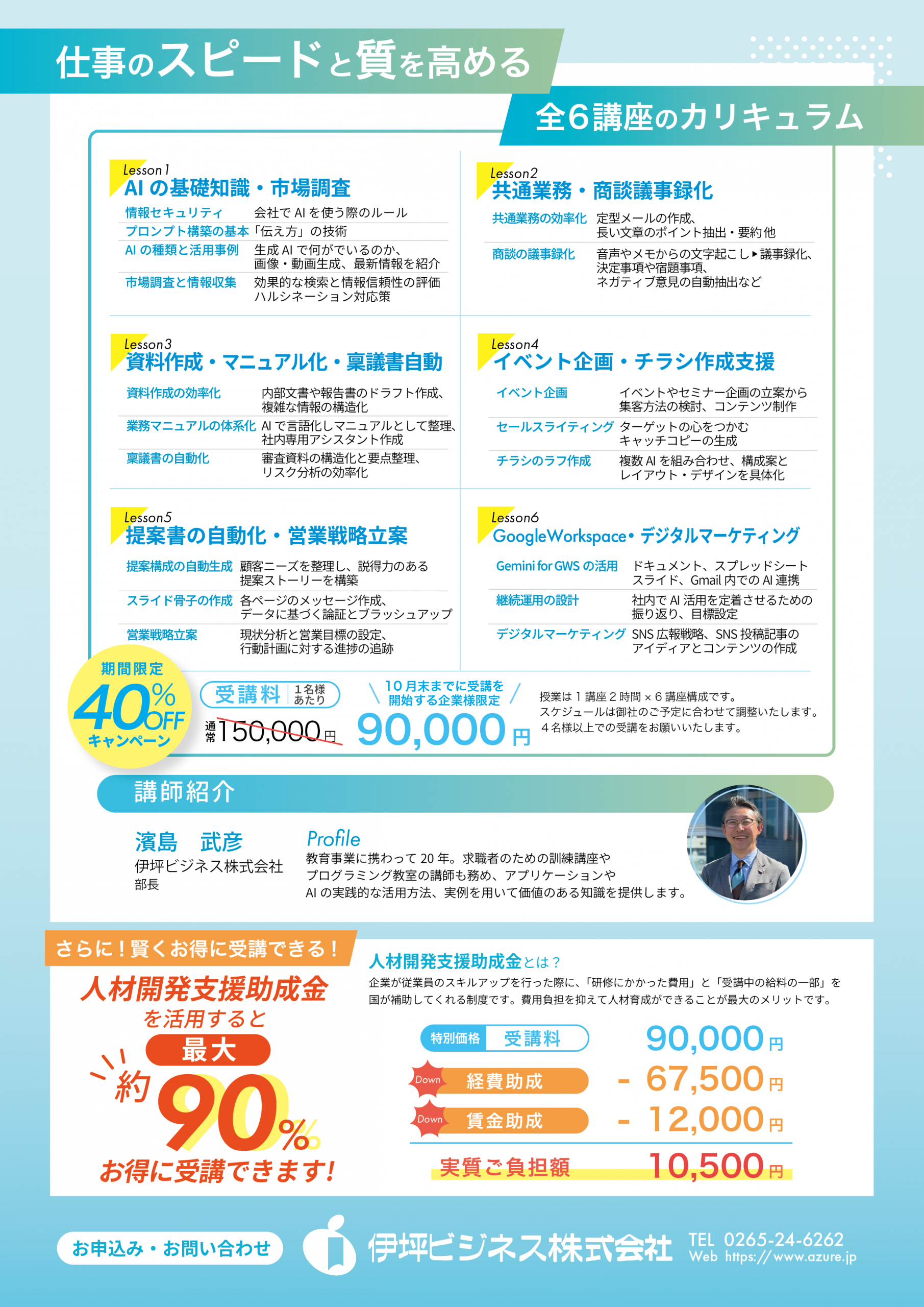 現在募集中のリスキリング研修プログラム
