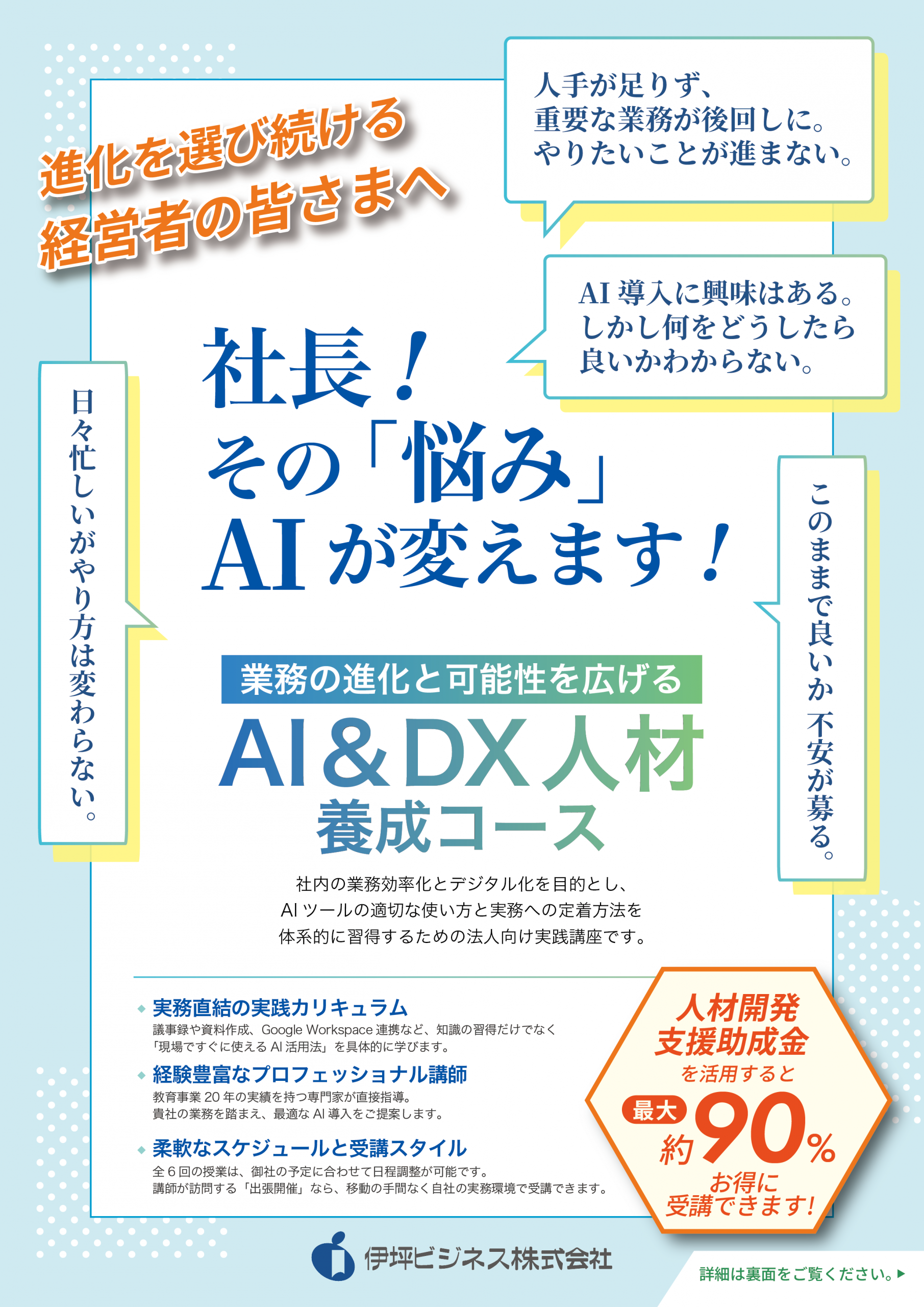 現在募集中のリスキリング研修プログラム